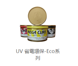 uv膠印油墨廠家